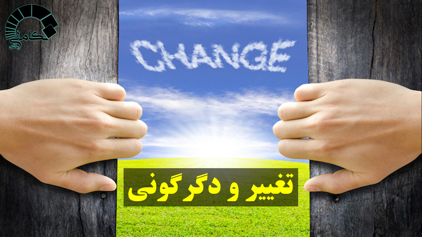 مشتاق دگرگونی