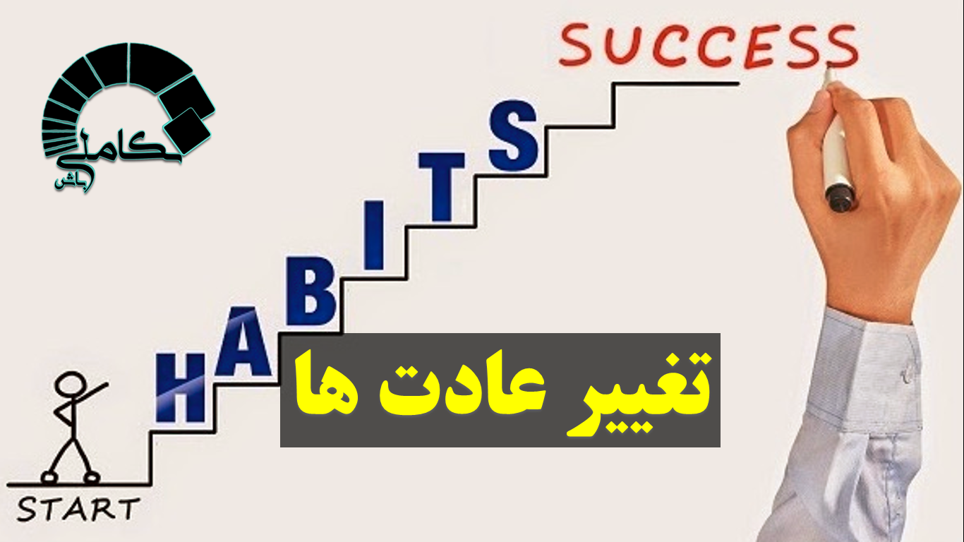 فرمول تغییر هفت مرحله